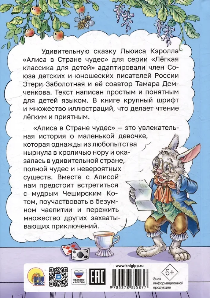 Alise Brīnumzemē