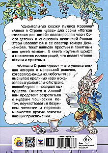 Alise Brīnumzemē