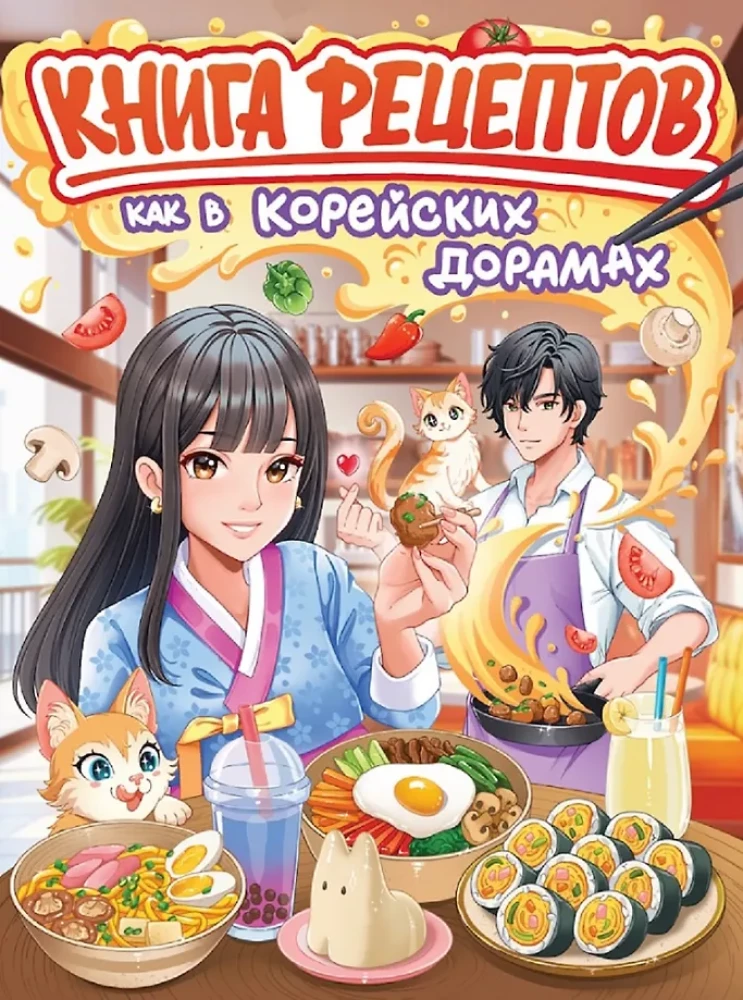 Recipe Book. How in Korean Dramas