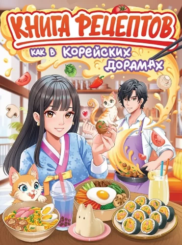 Recipe Book. How in Korean Dramas
