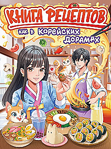 Recipe Book. How in Korean Dramas