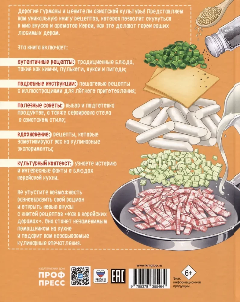 Recipe Book. How in Korean Dramas