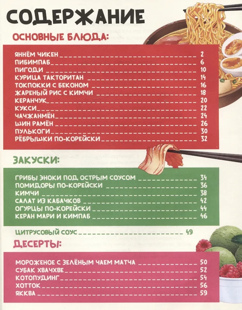 Recipe Book. How in Korean Dramas