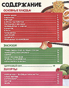 Recipe Book. How in Korean Dramas