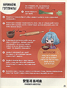 Recipe Book. How in Korean Dramas