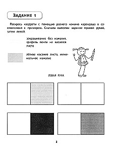 Rechts, links, zusammen! Interhemisphärische Interaktion: Aufmerksamkeit entwickeln