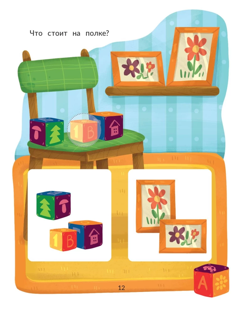 First tasks for little ones. Tests with stickers. Right - left, up - down