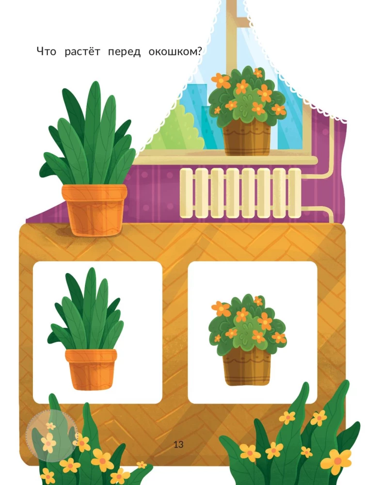 First tasks for little ones. Tests with stickers. Right - left, up - down