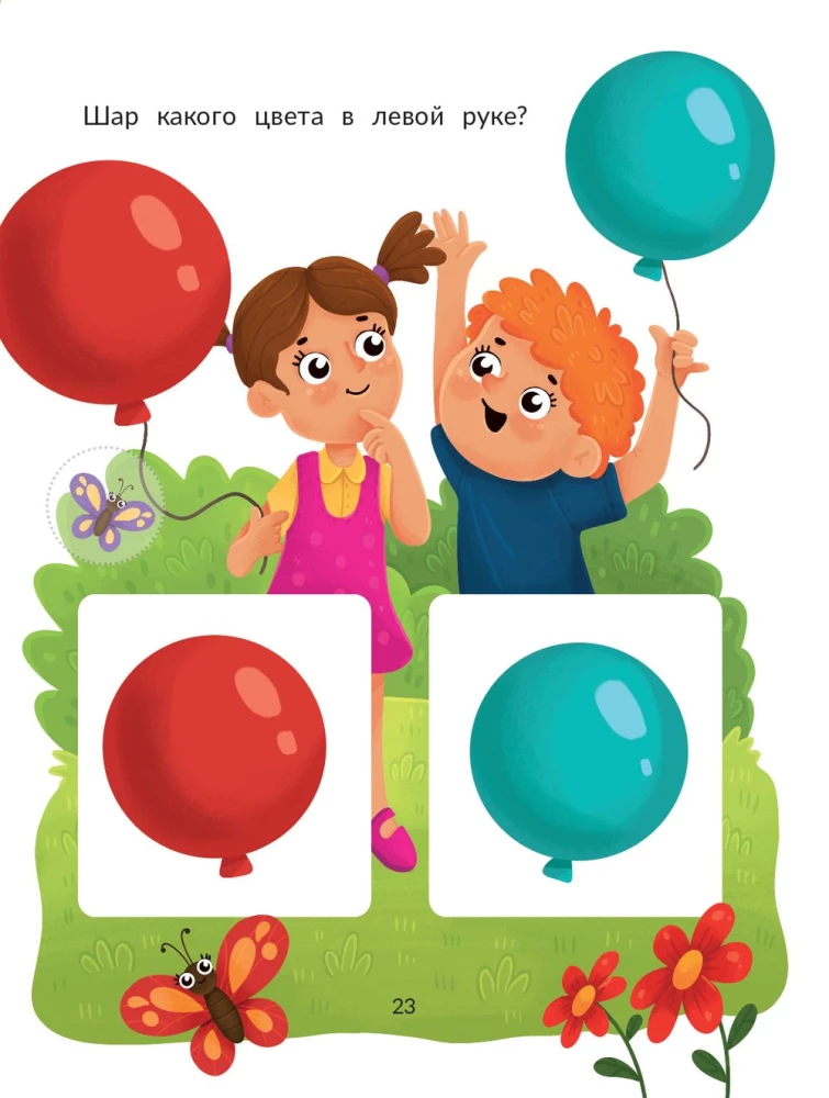 First tasks for little ones. Tests with stickers. Right - left, up - down