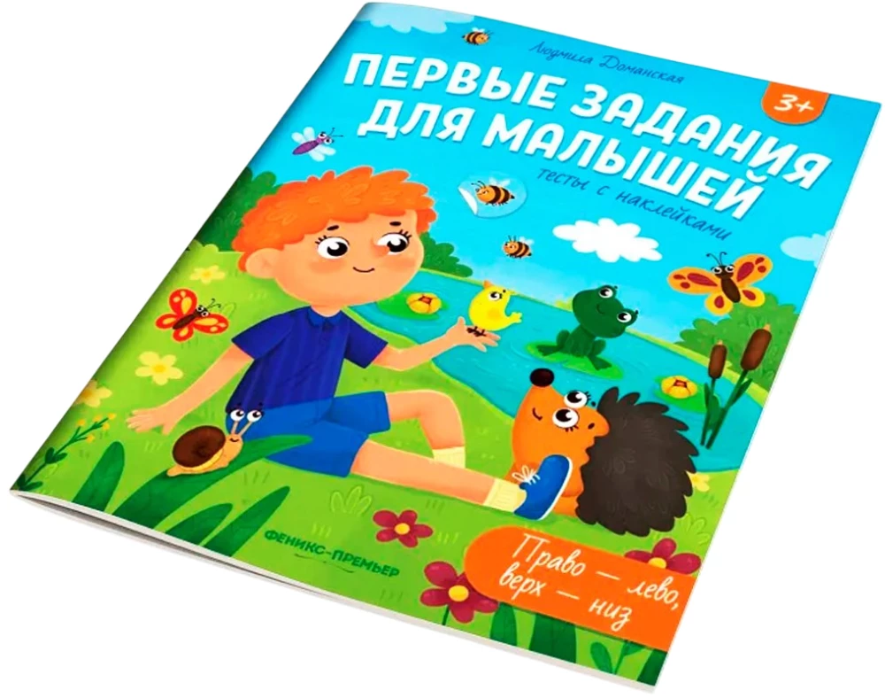 First tasks for little ones. Tests with stickers. Right - left, up - down