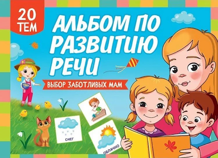 Album zur Sprachentwicklung