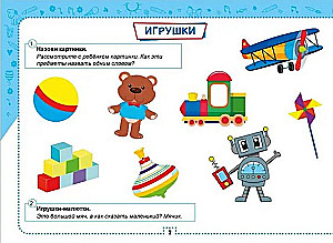 Album for Speech Development