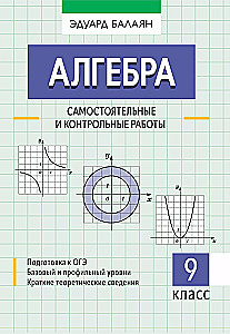 Algebra: iseseisvad ja kontrolltööd. 9. klass