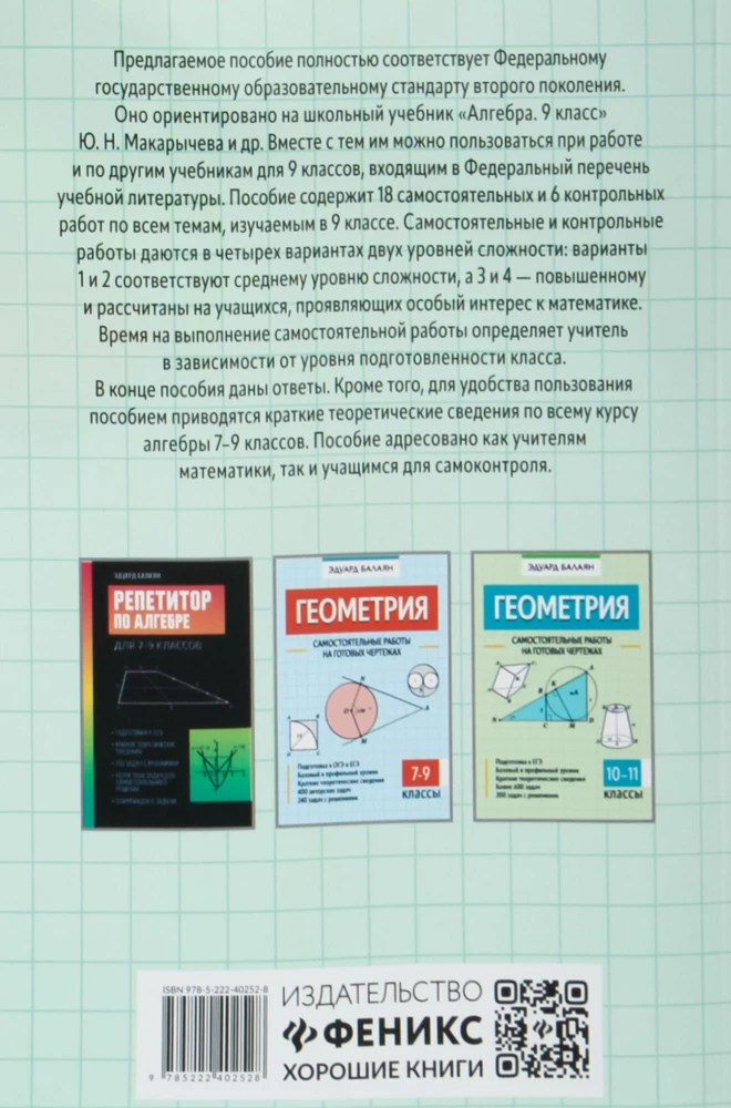 Algebra: iseseisvad ja kontrolltööd. 9. klass