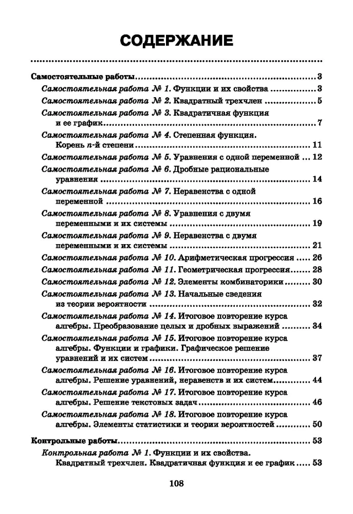 Algebra: iseseisvad ja kontrolltööd. 9. klass