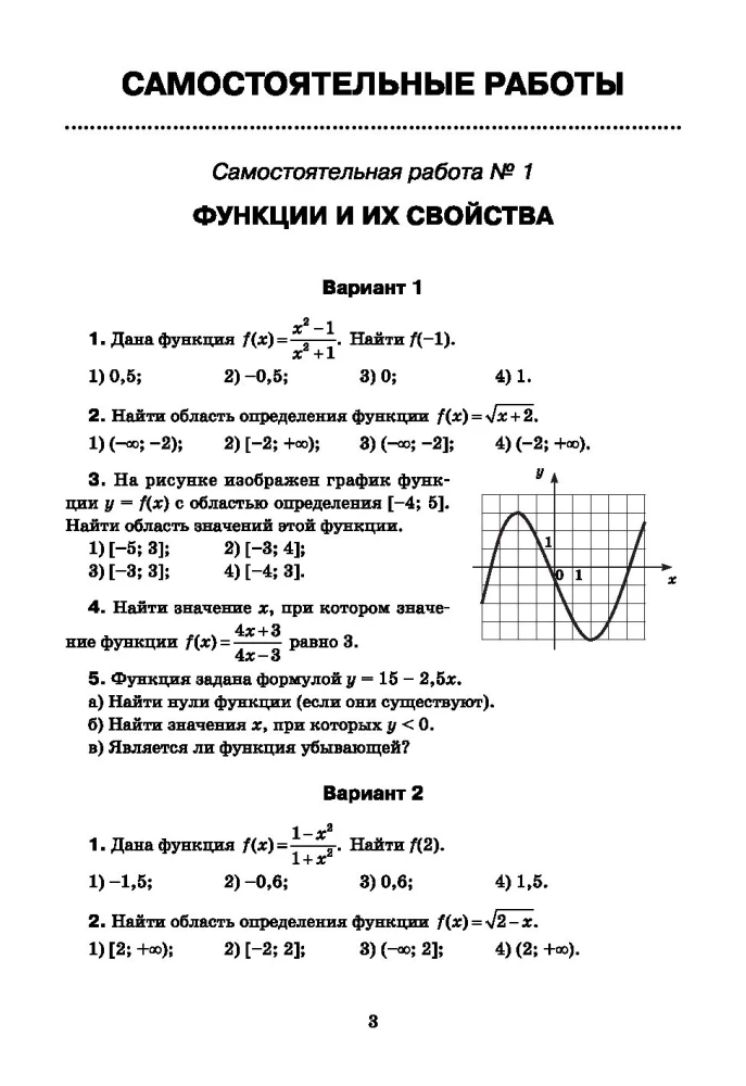 Algebra: iseseisvad ja kontrolltööd. 9. klass