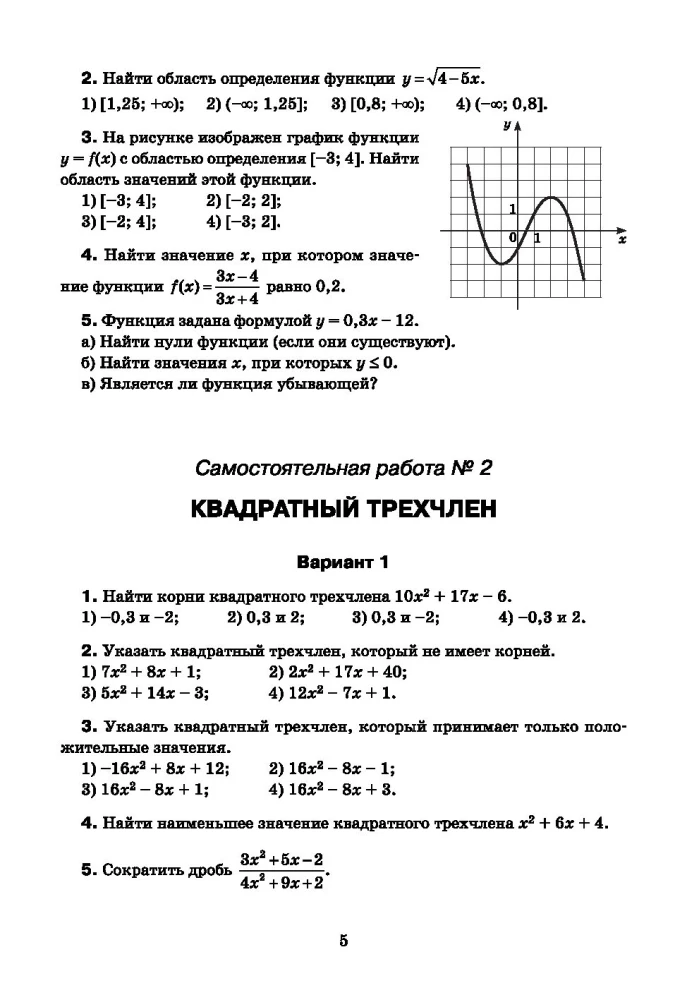 Algebra: iseseisvad ja kontrolltööd. 9. klass