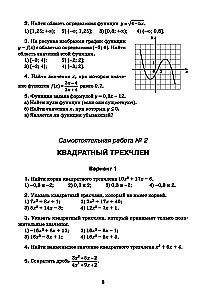 Algebra: iseseisvad ja kontrolltööd. 9. klass