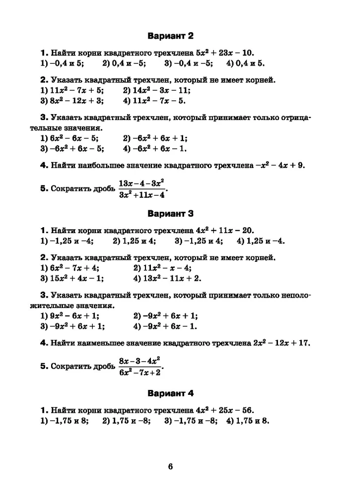 Algebra: iseseisvad ja kontrolltööd. 9. klass