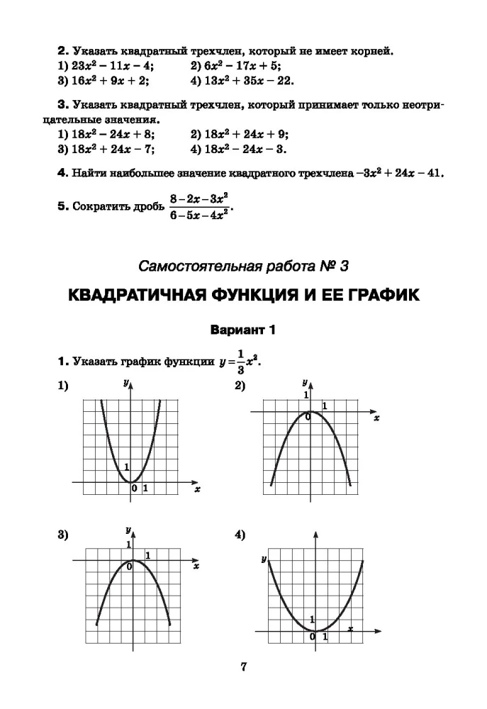 Algebra: iseseisvad ja kontrolltööd. 9. klass