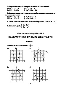 Algebra: iseseisvad ja kontrolltööd. 9. klass