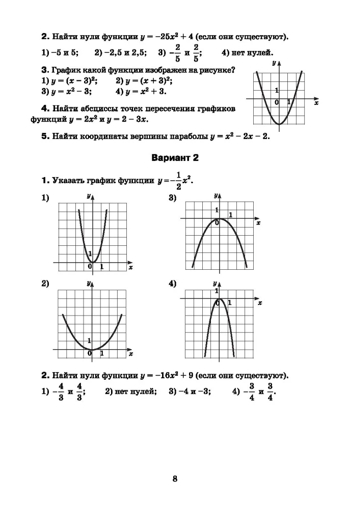 Algebra: iseseisvad ja kontrolltööd. 9. klass