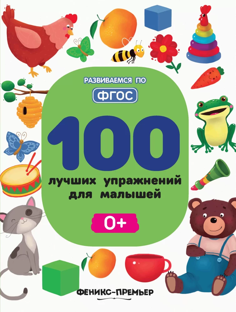 100 najlepszych ćwiczeń dla maluchów