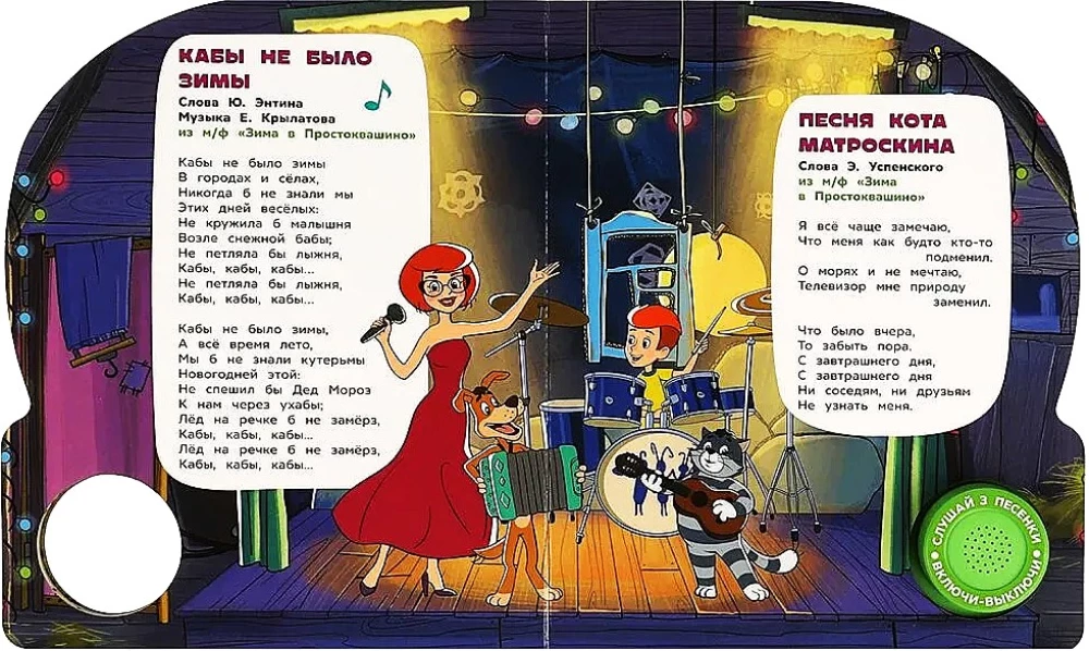 Najlepsze piosenki dzieciństwa