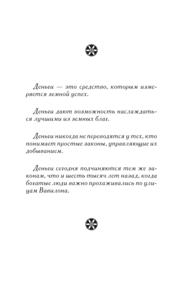 Najbogatszy człowiek w Babilonie