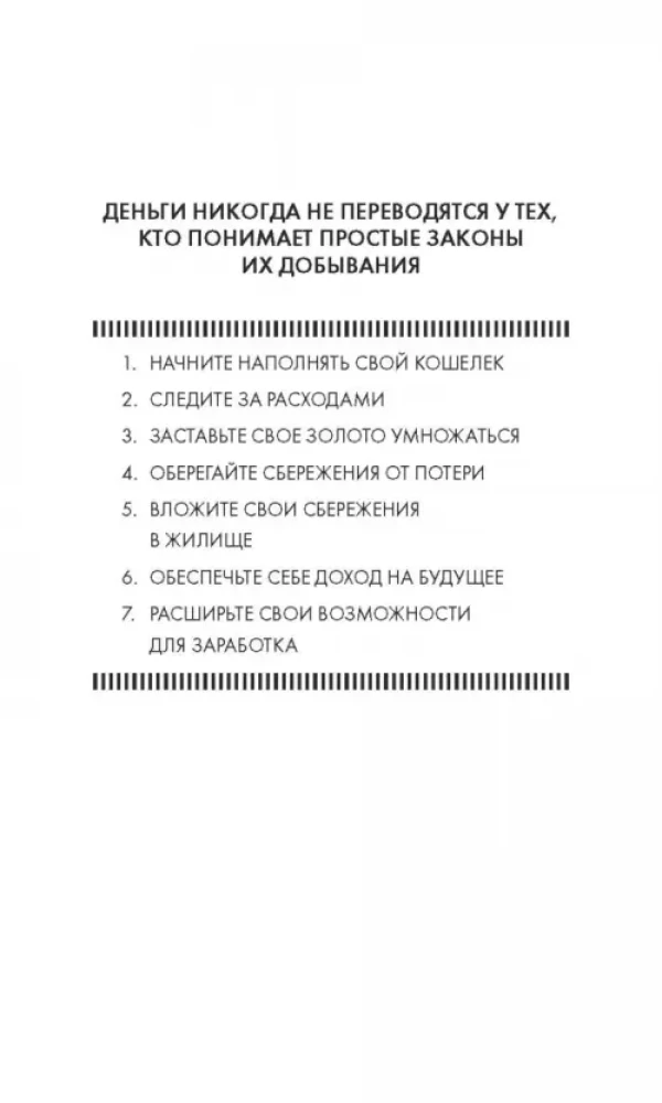 Najbogatszy człowiek w Babilonie