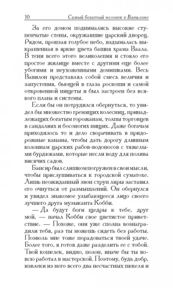 Najbogatszy człowiek w Babilonie