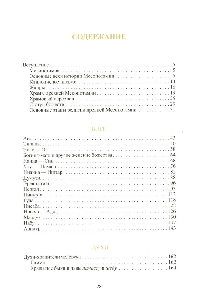 Mifologija Mesopotamijos: dievai, dvasios, pasakos
