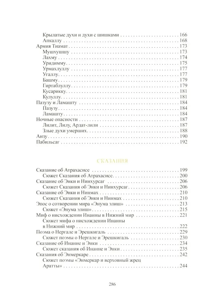 Mifologija Mesopotamijos: dievai, dvasios, pasakos
