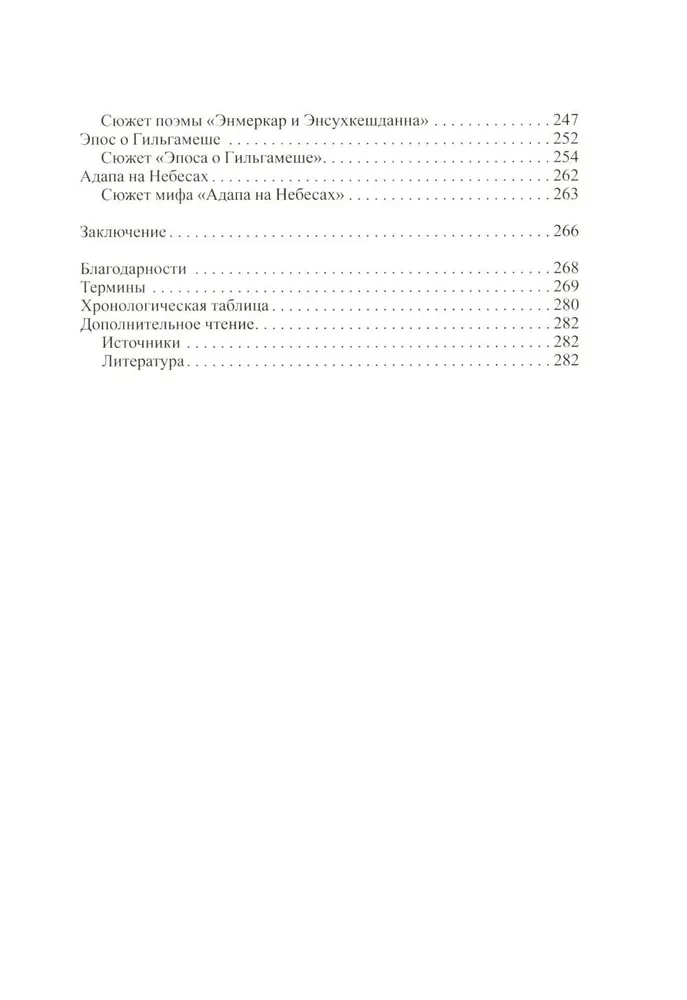 Mifologija Mesopotamijos: dievai, dvasios, pasakos