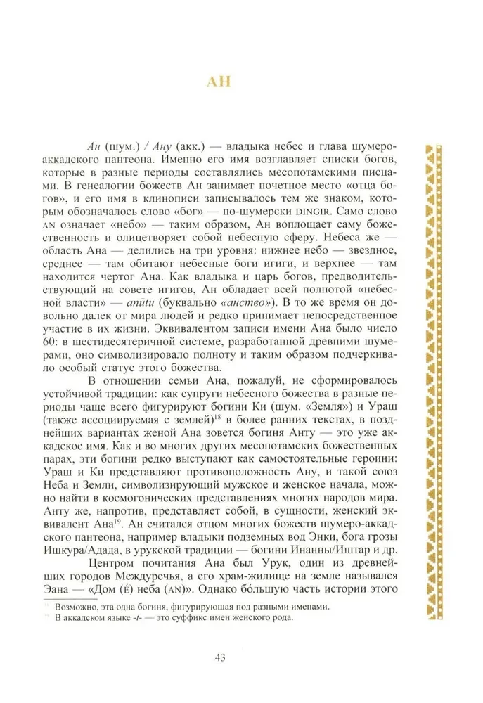 Mifologija Mesopotamijos: dievai, dvasios, pasakos