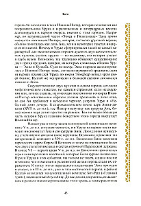 Mifologija Mesopotamijos: dievai, dvasios, pasakos