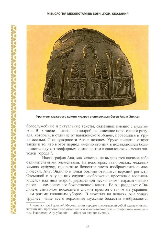 Mifologija Mesopotamijos: dievai, dvasios, pasakos