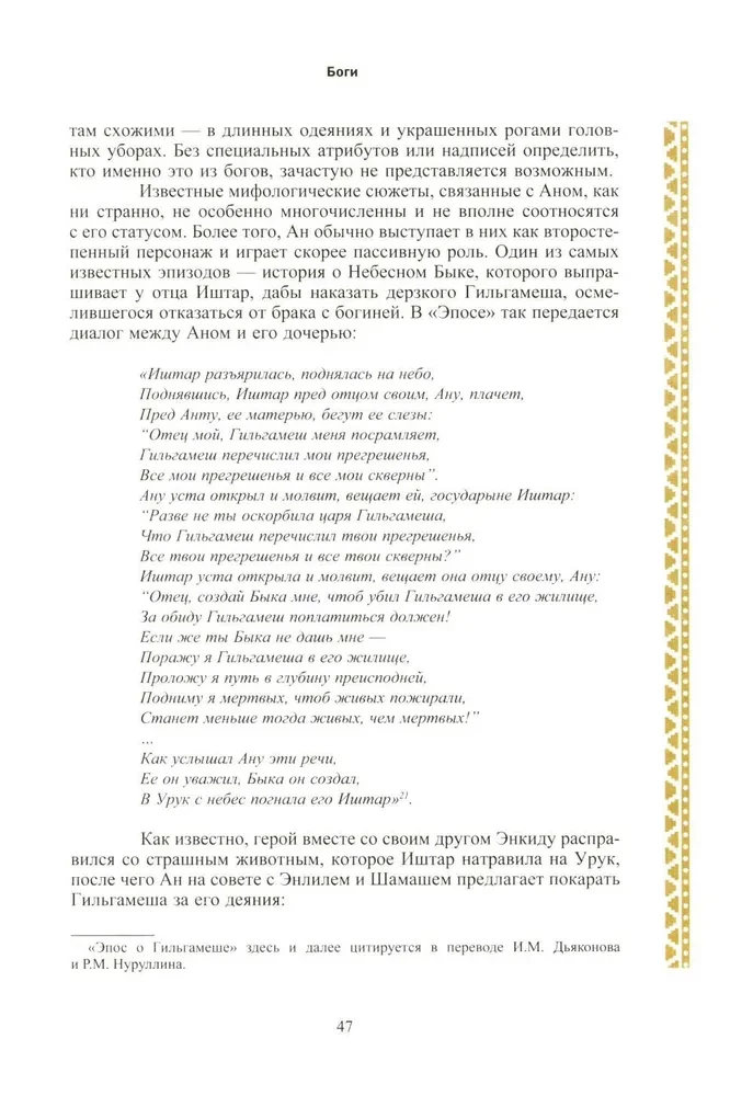 Mifologija Mesopotamijos: dievai, dvasios, pasakos