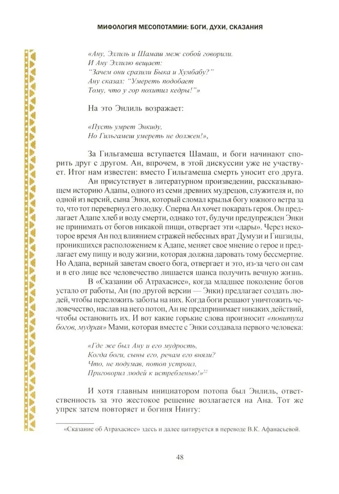 Mifologija Mesopotamijos: dievai, dvasios, pasakos