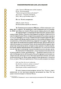 Mifologija Mesopotamijos: dievai, dvasios, pasakos