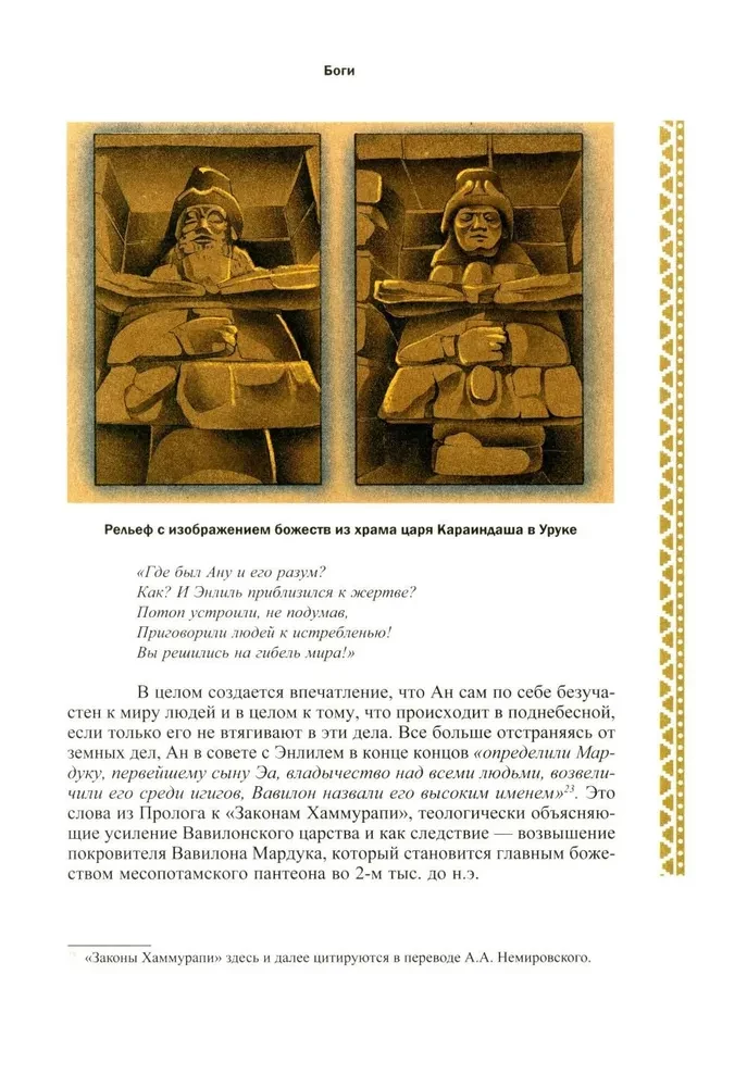 Mifologija Mesopotamijos: dievai, dvasios, pasakos