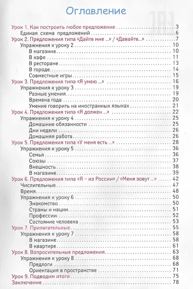 Научись говорить по-английски