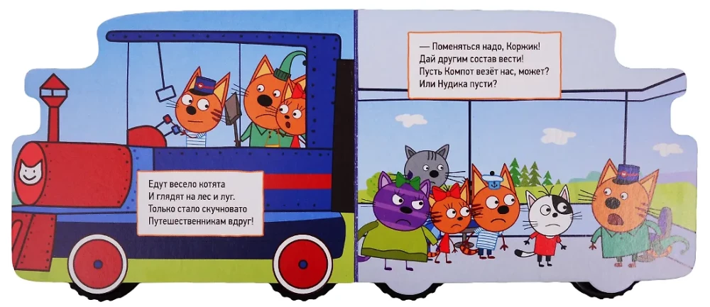 Eisenbahn. Drei Katzen