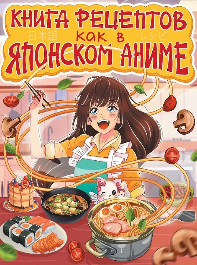 Cookbook like in Japanese anime