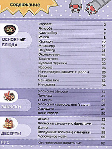 Cookbook like in Japanese anime