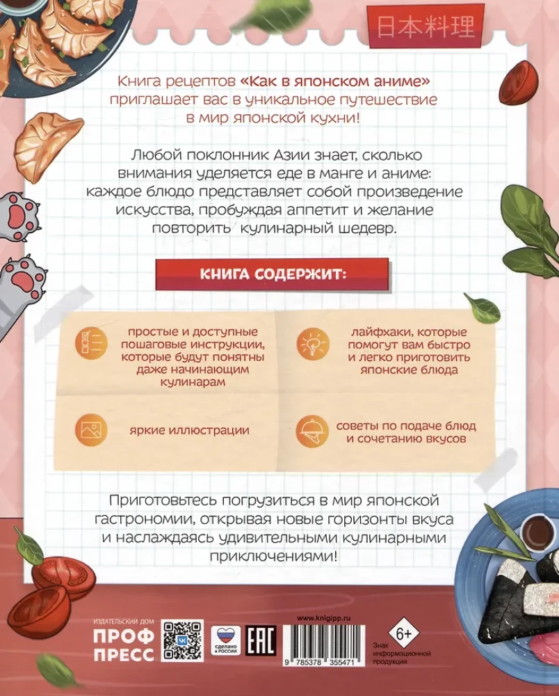 Cookbook like in Japanese anime
