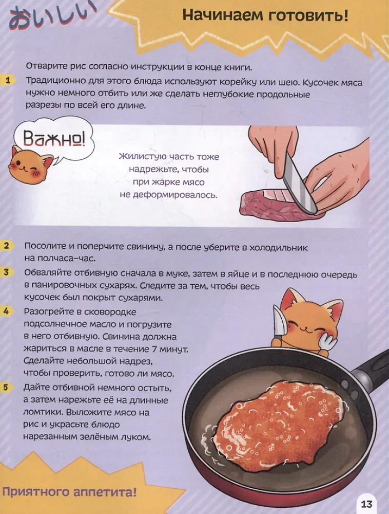 Cookbook like in Japanese anime