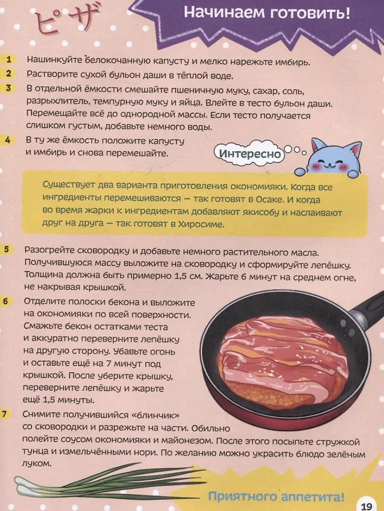 Cookbook like in Japanese anime