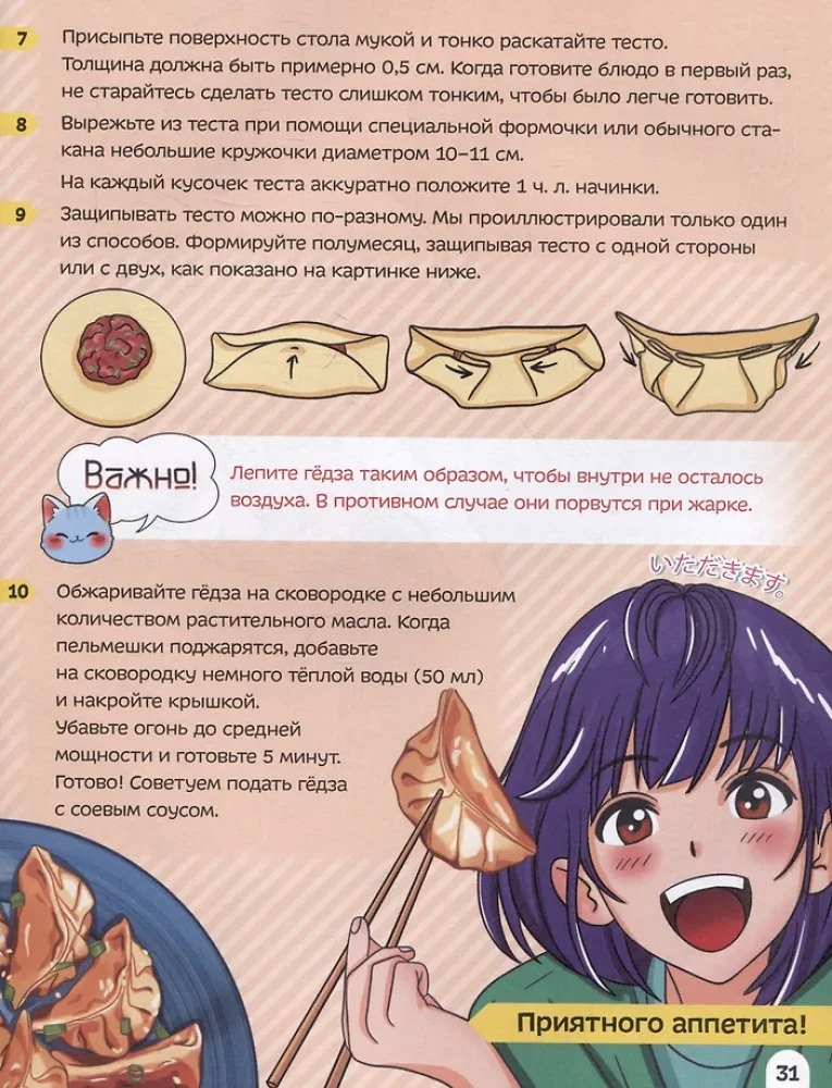 Cookbook like in Japanese anime