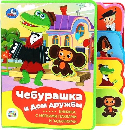 Tscheburaschka